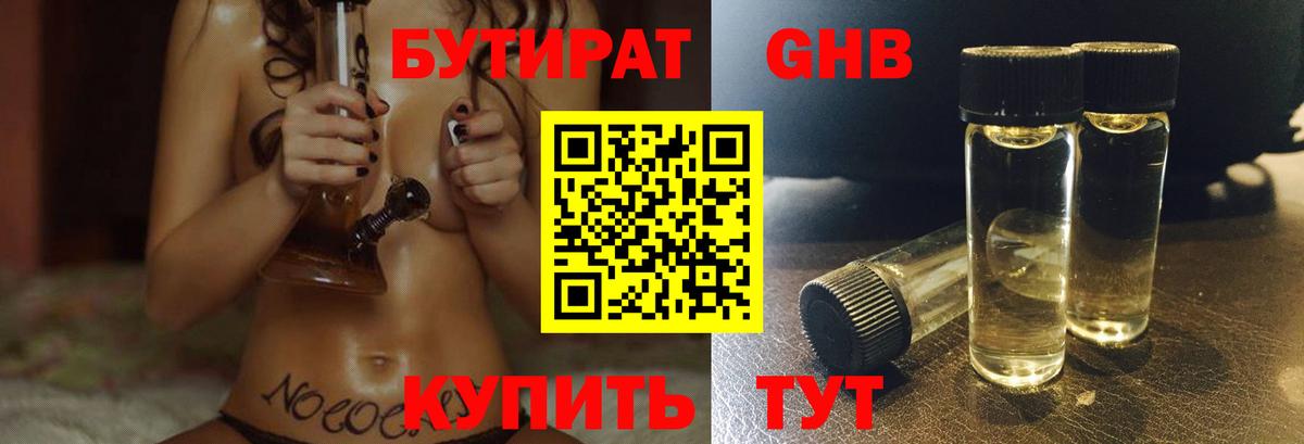 БУТИРАТ GHB  Вход с VPN  Бутират  Владикавказ 
