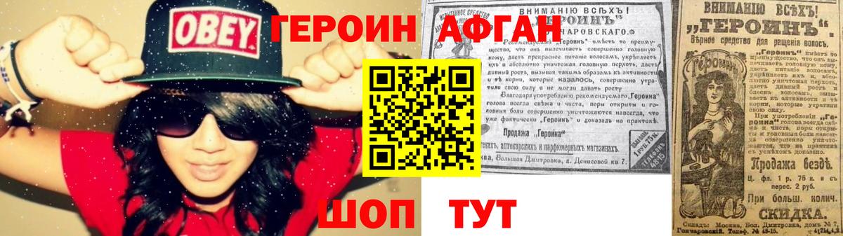ГЕРОИН Афган  Вход с VPN  ГЕРОИН  Владикавказ 