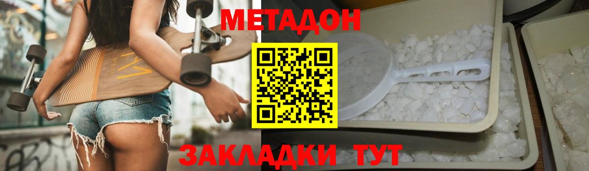 Владикавказ  Метадон кристалл  Вход с VPN 