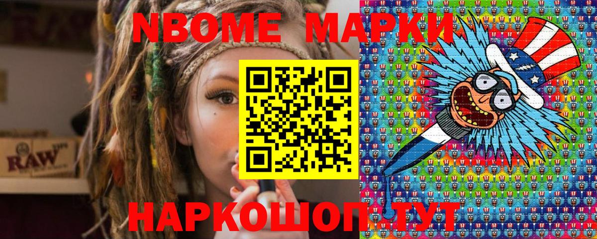Марки N-bome 1,8мг Владикавказ